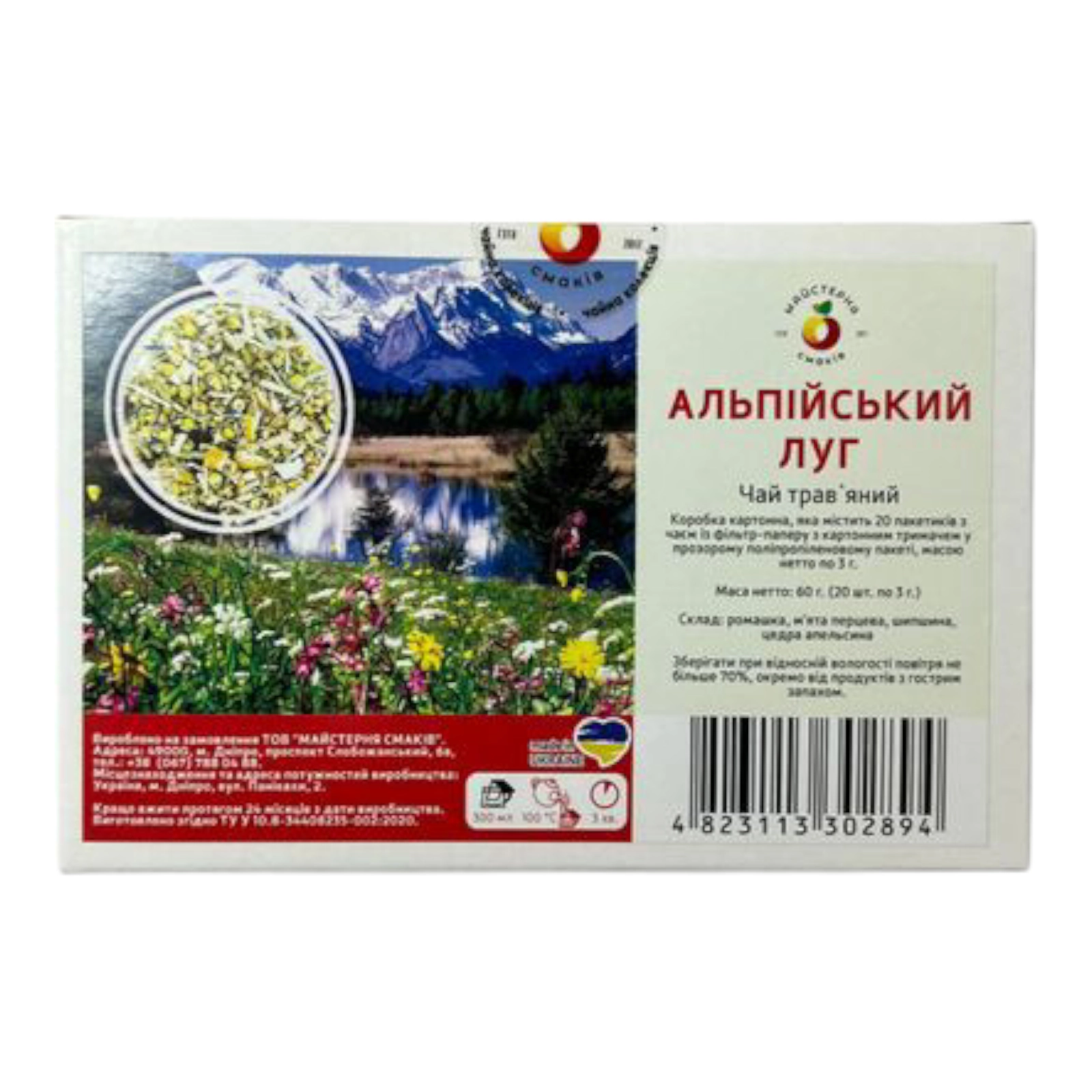 Чай майстерня смаків альпійський луг