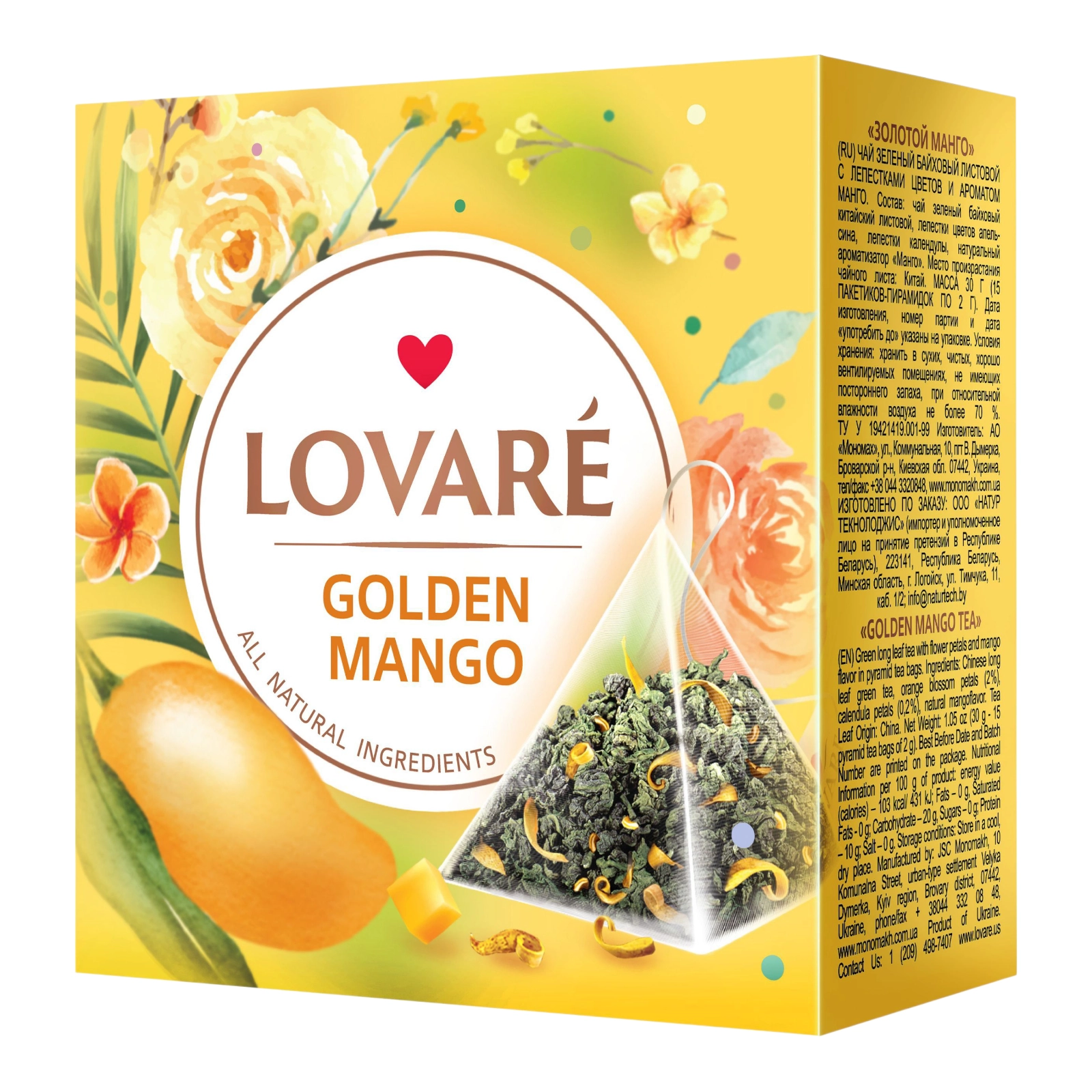Чай Lovare Golden Mango 15*2 Пирамідка