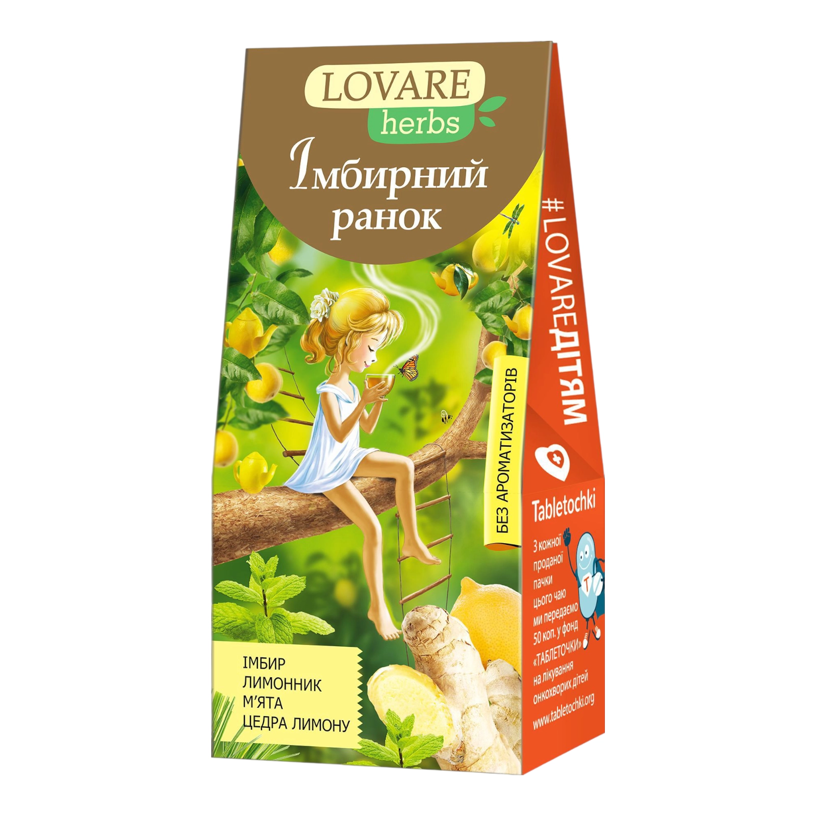 Чай Lovare імбирний ранок