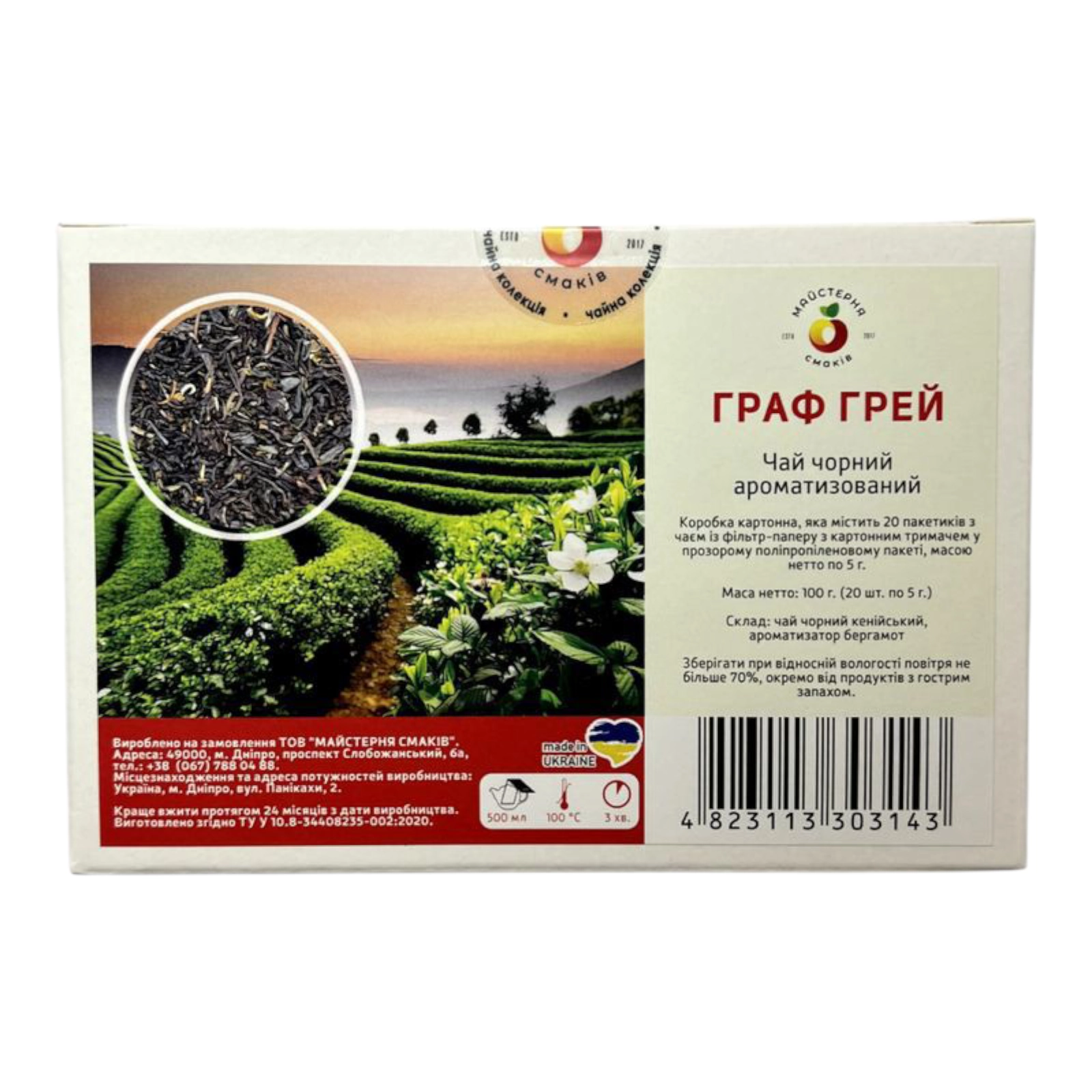 Чай майстерня смаків граф грей