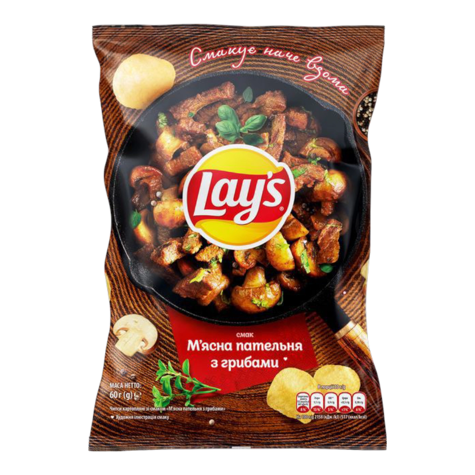 Чіпси Lays мясна пательня 60