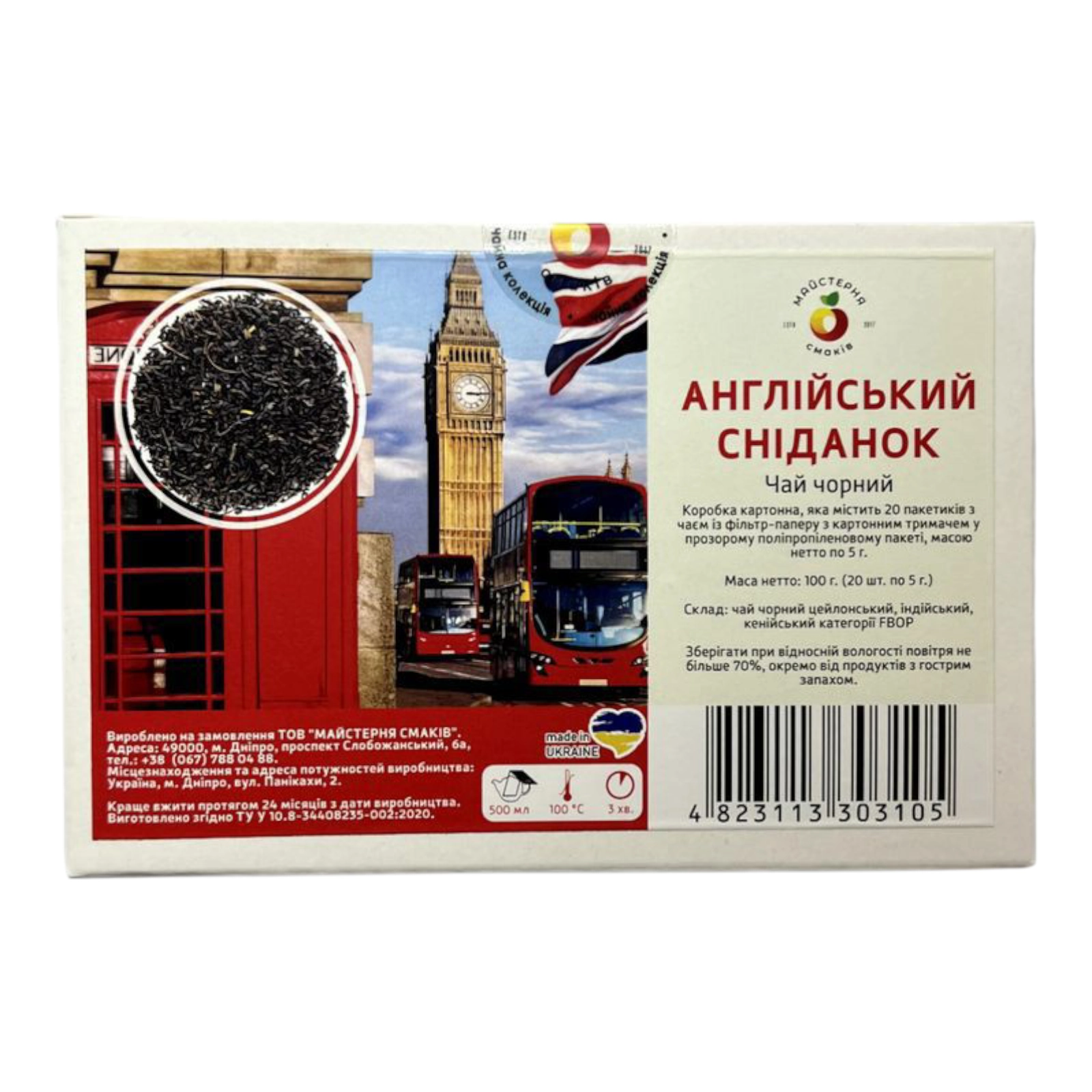 Чай майстерня англійський сніданок