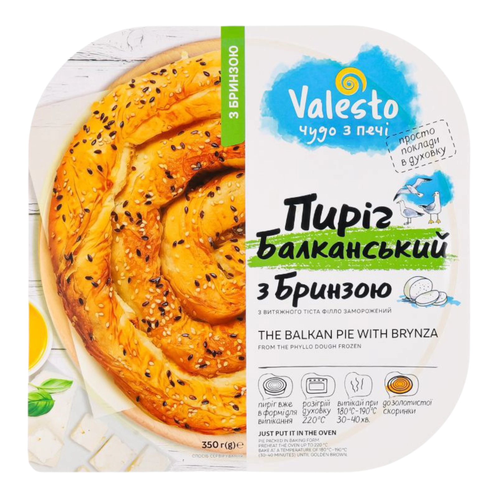 Пиріг Балканський з бринзою 300гр