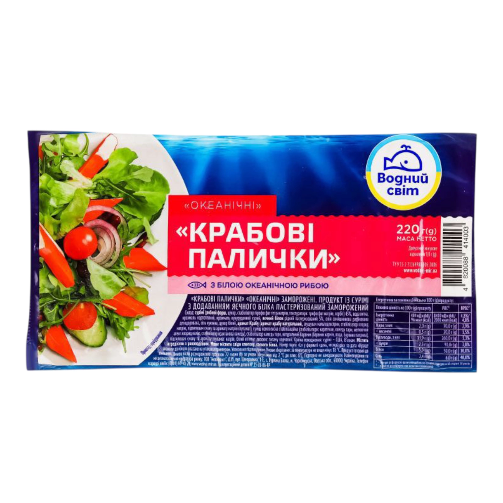 Крабові палички Водний світ 220г