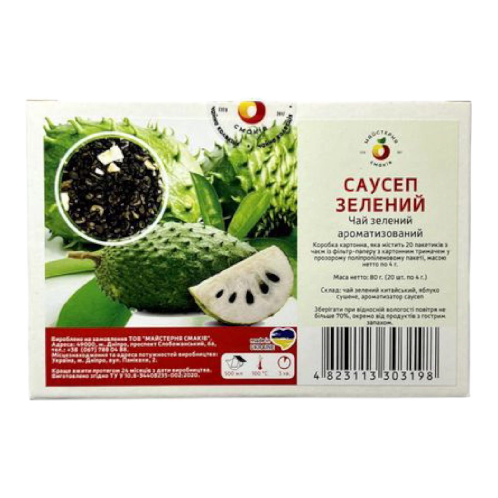 Чай майстерня смаків саусеп зелений