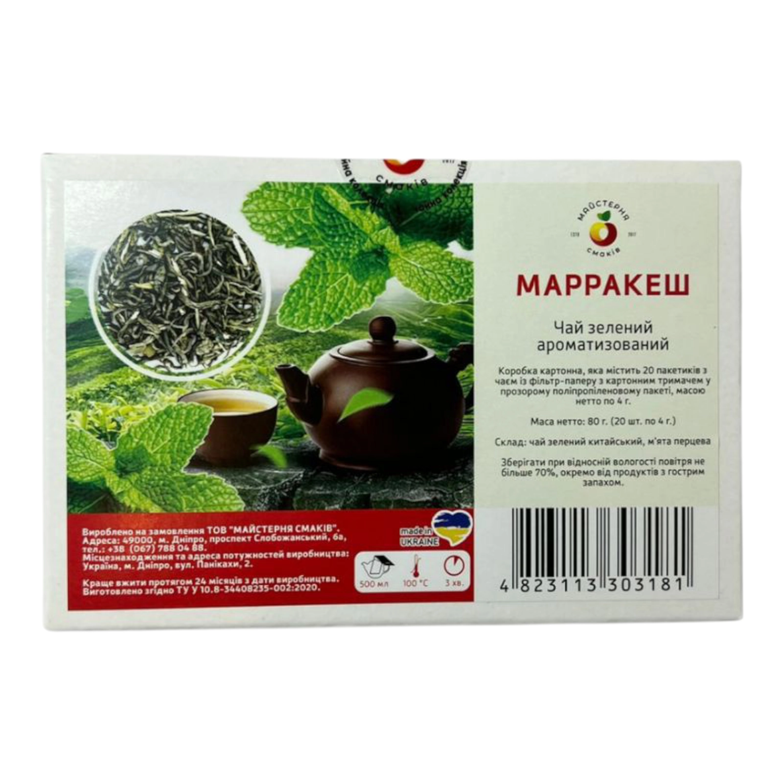 Чай майстерня смаків марракеш