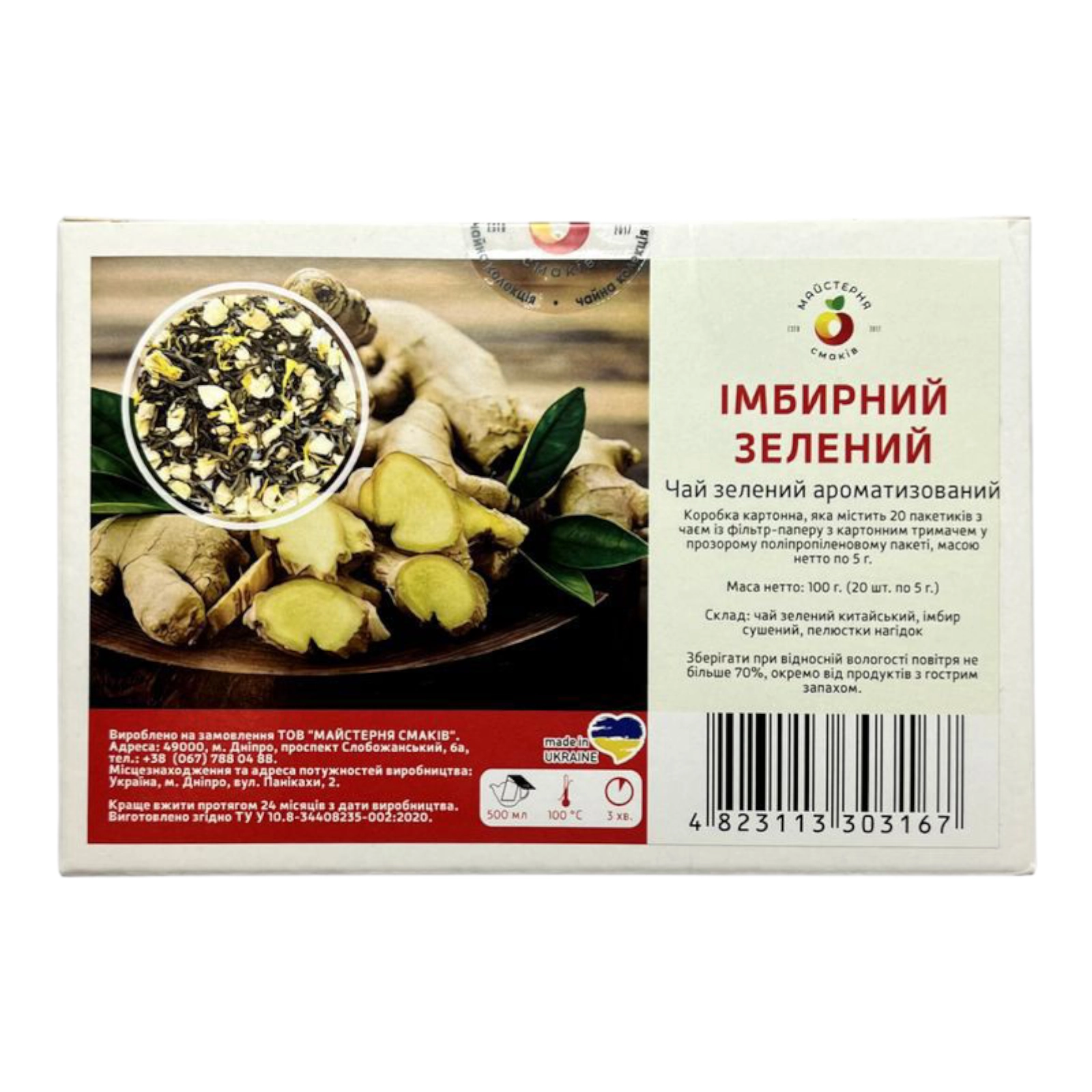 Чай майстерня імбірний зелений