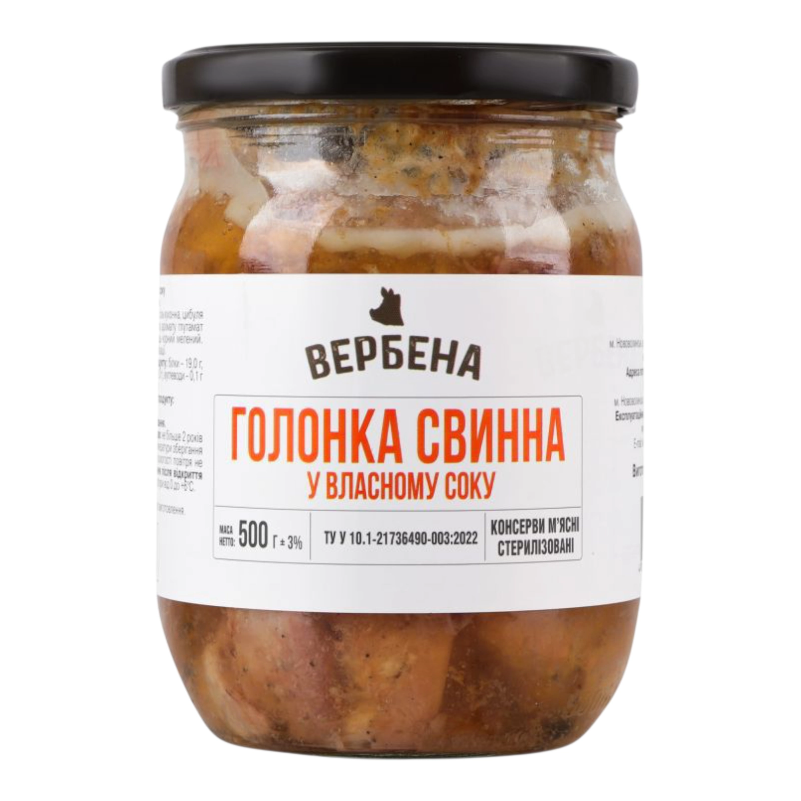 Тушонка Вербена Голонка свина